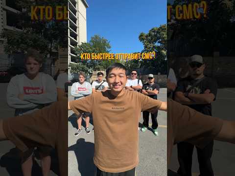 Кто быстрее отправит SMS? thumbnail
