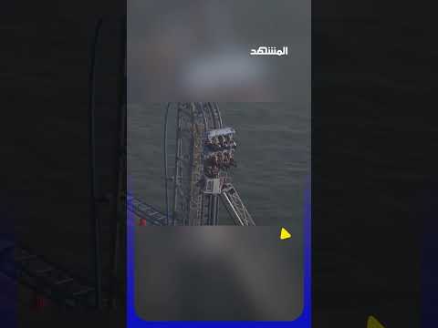طلاب عالقون لساعات على لعبة أفعوانية thumbnail