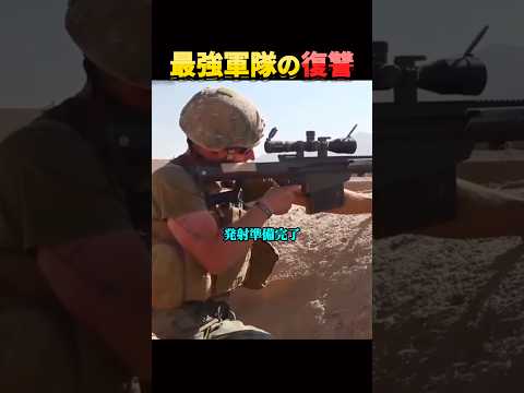反撃は許さない米軍。 thumbnail