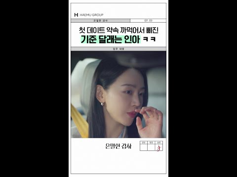 첫 데이트 까먹고 삐진 연하 달래는 중ㅋㅋ#은밀한감사 thumbnail