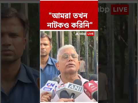 'আমরা তখন নাটকও করিনি', কোন প্রসঙ্গে বললেন Dilip Ghosh #abpananda #shorts #abpananda #dilipghosh thumbnail