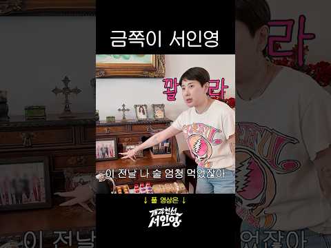 84년생 금쪽이 서인영 본가 방문 thumbnail
