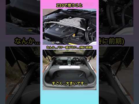 Z33で驚くこと #shorts #車好き #あるある #フェアレディz #日産 #スポーツカー thumbnail