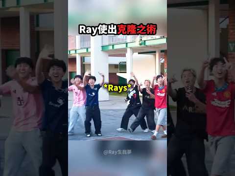 Ray在校園使出「克隆之術」❗️?? thumbnail