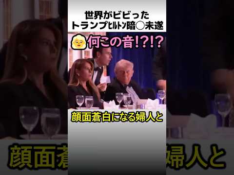 ヒルトンディナー会場の制圧劇 thumbnail