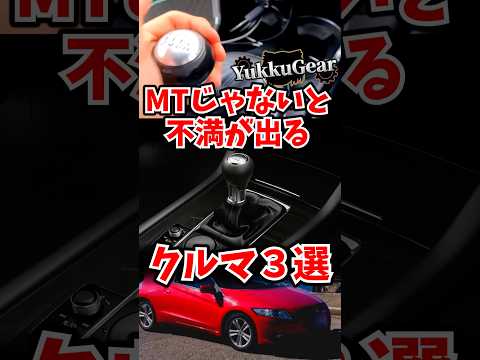 MTで乗らないと不満が出るクルマ３選 thumbnail
