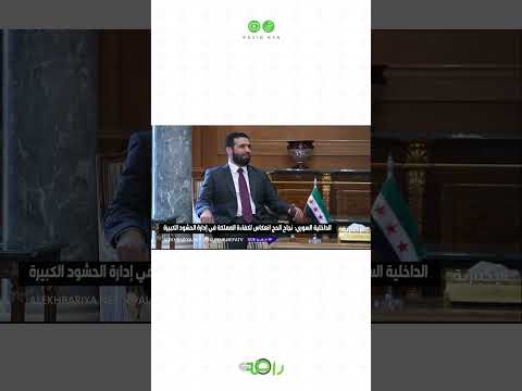 وزير سوري يكشف حقيقة تنظيم الحج! 🇸🇦 #shorts thumbnail