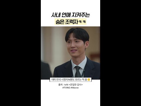 그 뒤에 줄 서 있는 조력자 서른마흔다섯 명👥👥#은밀한감사 thumbnail
