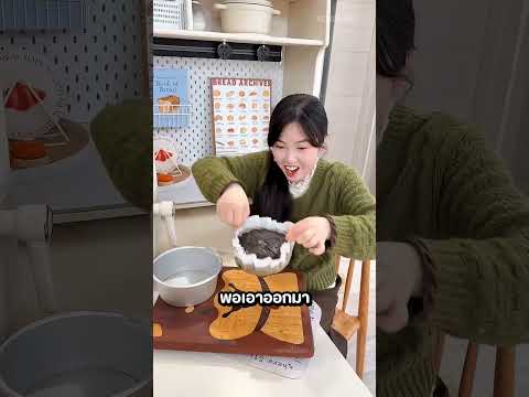 ความผิดพลาดของลูกสาว กลายเป็นเค้กโอรีโอแสนอร่อย thumbnail