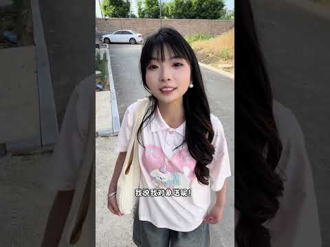这是看上了我了？ thumbnail
