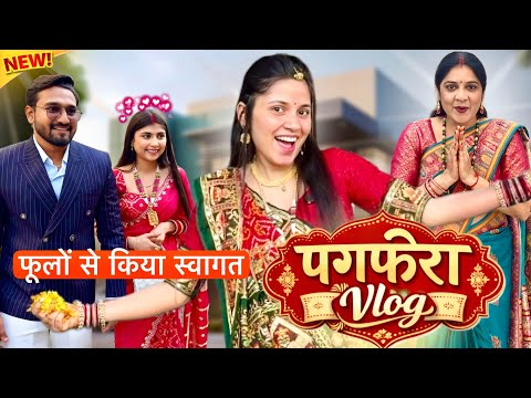 पगफेरा Vlog 🥰 फूलों से किया स्वागत 😍 Keshav Shashi Vlogs ♥️ Social Simran #vlogs #family #viral thumbnail