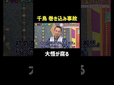 大悟が腐るほどの西の逸材!?スーパーマラドーナ田中『チャンスの時間 #361』#ABEMA で最新話無料配信中 #千鳥 thumbnail