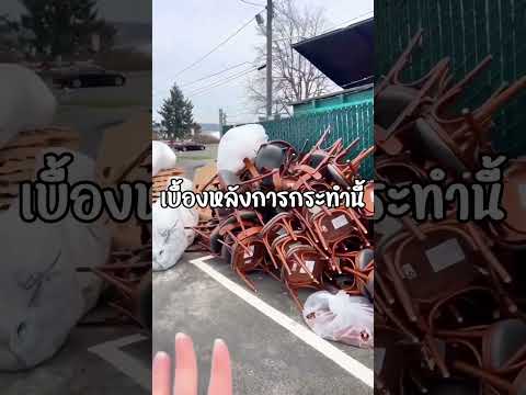 ทำไมร้านในอเมริกาต้องทำแบบนี้กับเก้าอี้เก่า thumbnail