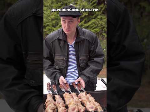 ДЕРЕВЕНСКИЕ СПЛЕТНИ thumbnail