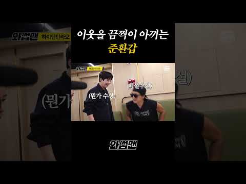 이웃을 끔찍이 아끼는 준환갑 와썹맨 thumbnail