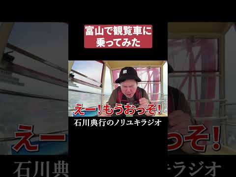 苦手な観覧車に再び挑戦してみた thumbnail