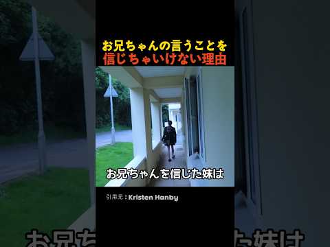 お兄ちゃんの言うことを信じちゃいけない理由 thumbnail