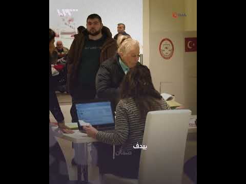 هل يمكنني نقل سنوات عملي التي قضيتها في تركيا إلى دولة أخرى؟ thumbnail