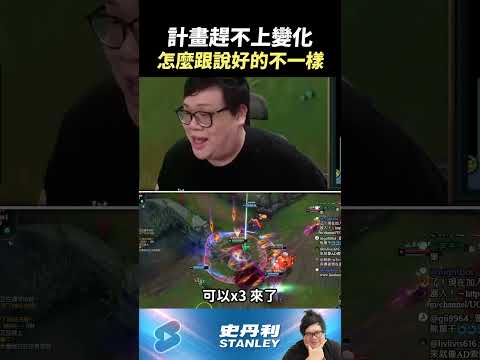 【Stanley】絕命雙排！奧義絕命合擊完美配合 thumbnail