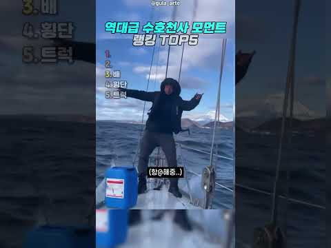 역대급 수호천사 모먼트 thumbnail