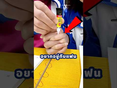 เค้าอยากอยู่กับแฟนทุกวินาที ? thumbnail