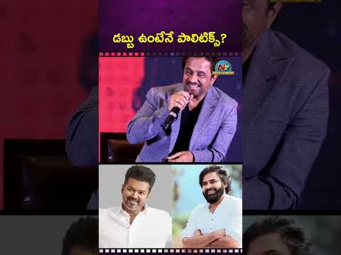 మంచి చేయాలంటే పదవి అక్కర్లేదు..! Arjun Sarja | CM Vijay | Pawan Kalyan || NTVENT thumbnail