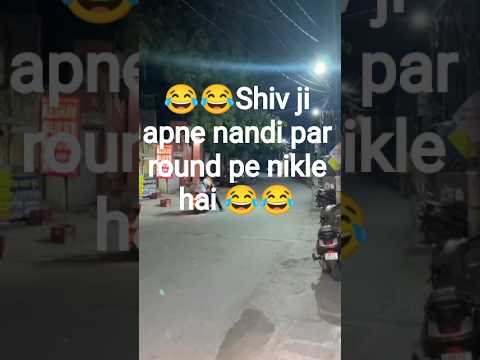 ??Shiv ji apne nandi par round pe nikle hai?? #memes #funny #viral #shorts thumbnail