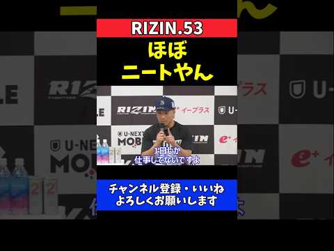 太田忍 欠場中はほぼニート生活！明日にでも試合したい【RIZIN.53】 thumbnail