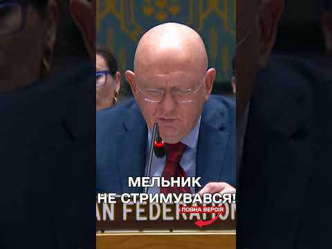 Україна в ООН РОЗНЕСЛА черговий фейк росіян! thumbnail