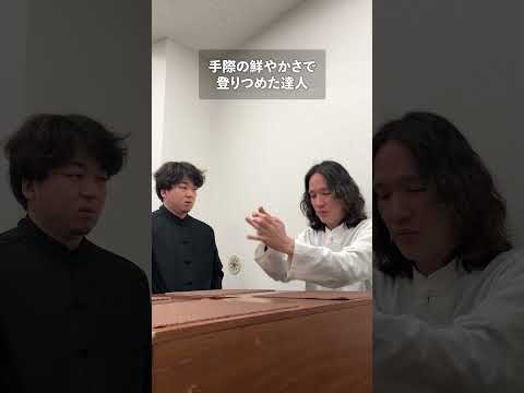 手際の鮮やかさで登りつめた達人 thumbnail