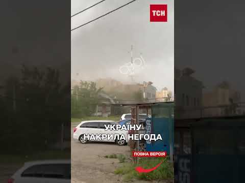 Повиривало дерева та дахи! Україну накрила негода! thumbnail