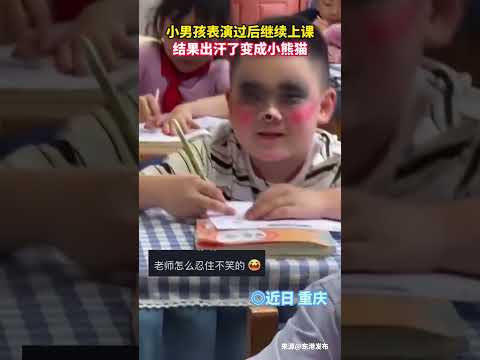 小男孩表演過後繼續上課，結果出汗了變成小熊貓。 thumbnail