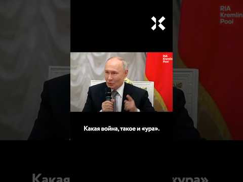 Путин не смог крикнуть «ура». На ТВ вырезали это видео thumbnail