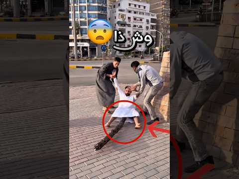سوى مقلب بالشباب وطلب منهم يساعدوه وفجأة !! 😂 #youtubeshorts thumbnail