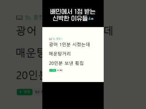 리뷰 1점을 신박하게 받는 가게들🛵.jpg thumbnail