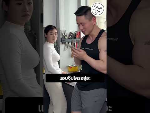 แอบจุ๊บใครอยู่อะ thumbnail