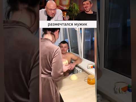 Размечтался мужик сильно 😅 thumbnail