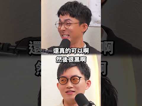 視網膜停更後的奢侈興趣😲 更多完整對談請看➡️ #滴scussion #Podcast精華 thumbnail
