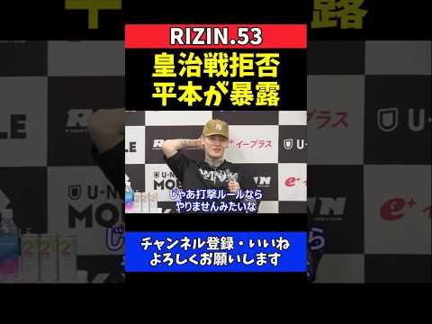 平本蓮 朝倉未来が皇治戦を拒否！打撃ルール断った裏側暴露【RIZIN.53】 thumbnail