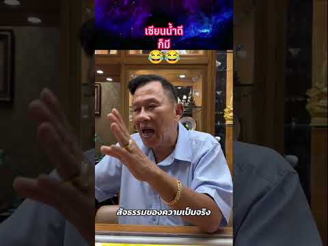 เซียนน้ำดีก็มี?? #พระเครื่อง #shorts thumbnail