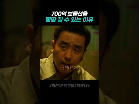 700억 보물선을 삥땅 칠 수 있는 이유 thumbnail