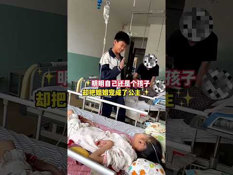 ?? 虽是稚气少年，却把病床上的姐姐宠成公主 ?? Young Boy Nurtures Ill Sister Like a Princess thumbnail
