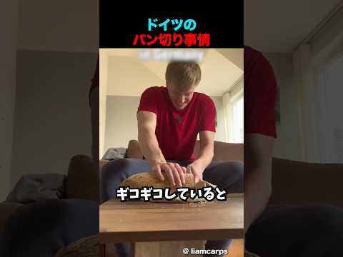 パン切り機なしでパンを切る？ thumbnail