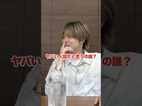 コムドットの中で1番ヤバい人間は？ #コムドット thumbnail