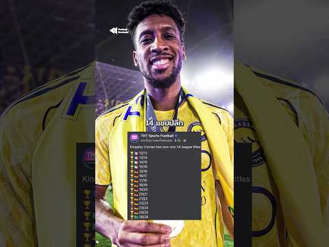 อัล-นาสเซอร์เพิ่งปลดคำสาป — เพราะหมอนี่ 🤔👑 #Coman #AlNassr #Ronaldo thumbnail