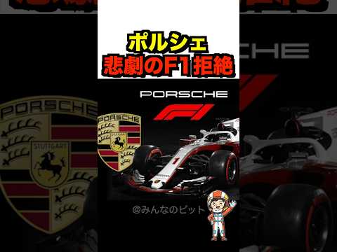 【真相】ポルシェとレッドブル 破談の裏側 thumbnail