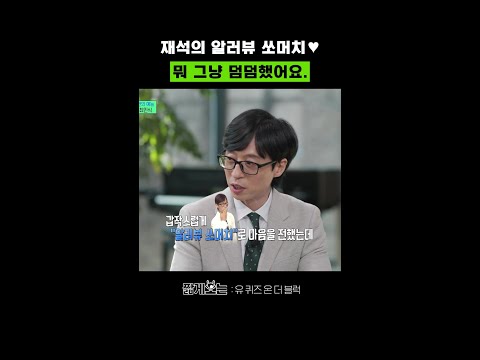 유재석의 고백을 들은 최민식의 반응 #유퀴즈온더블럭 thumbnail