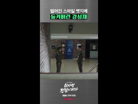 완벽히 도망친 줄 알았는데 들킨 이유😲 #취사병전설이되다 thumbnail
