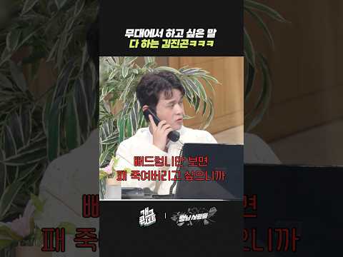 무대에서 하고 싶은 말 다하는 김진곤ㅋㅋㅋ | 개그콘서트 Gagconcert | KBS 260524 방송 thumbnail