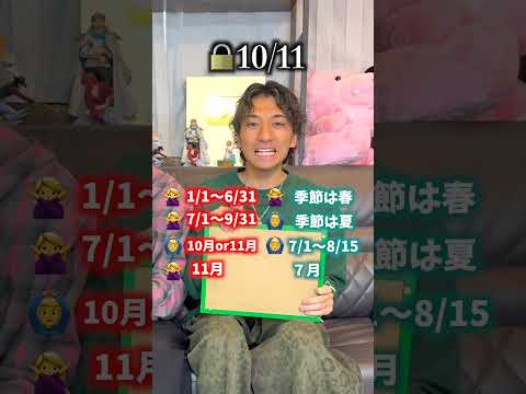 相手の日付を当てるゲームで神考察すぎたwww #ジャスティスター #shorts #tiktok thumbnail